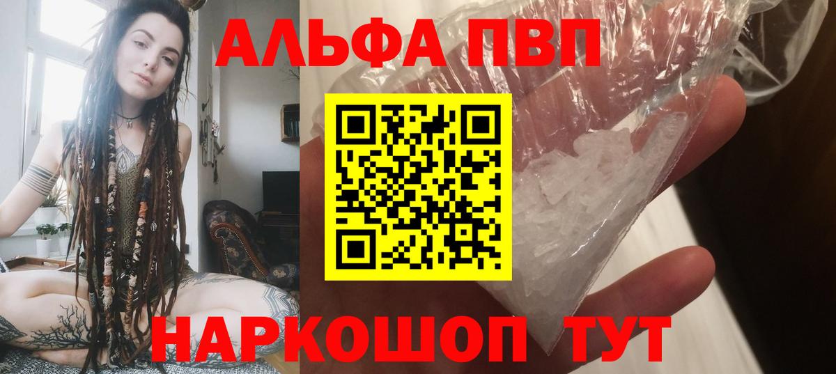 Нарьян-Мар  APVP  Вход с VPN  A-PVP VHQ  APVP Crystall 