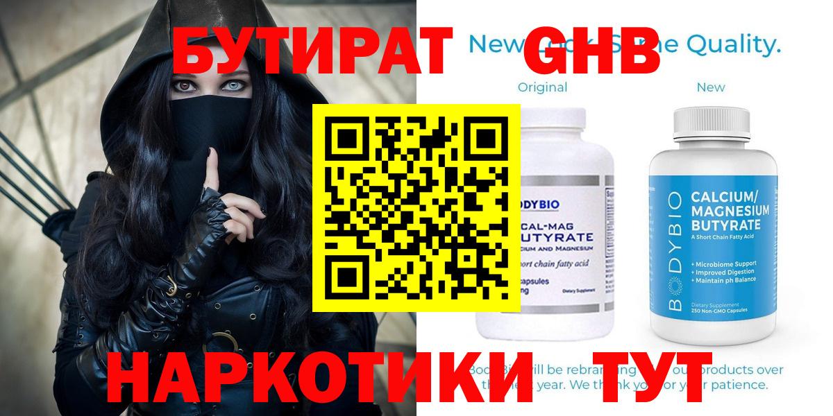 Бутират бутандиол  БУТИРАТ  Нарьян-Мар  Вход с VPN 