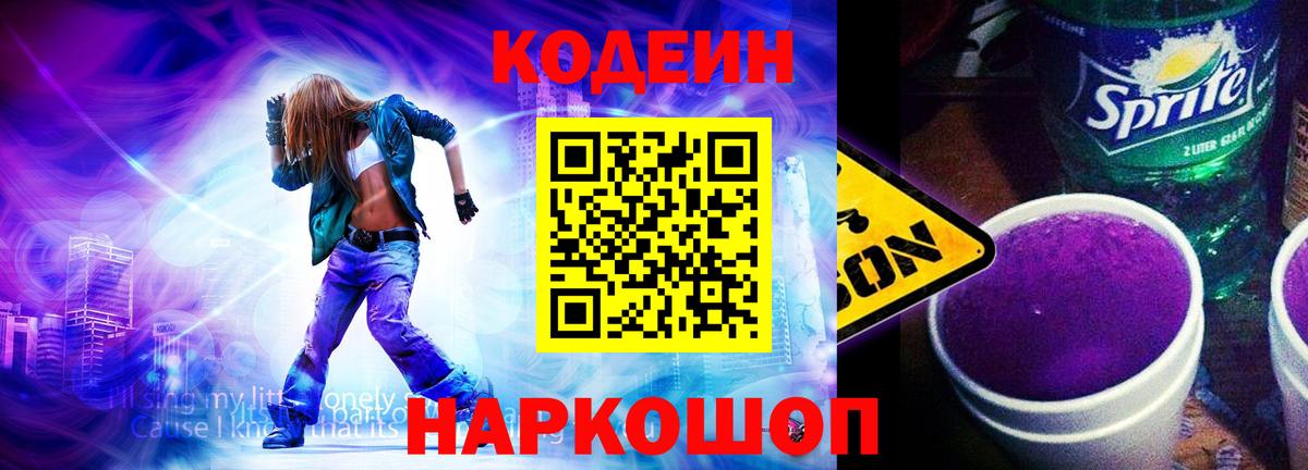 хочу   Codein напиток Lean (лин)  Нарьян-Мар  Вход с VPN  Кодеиновый сироп Lean Purple Drank 
