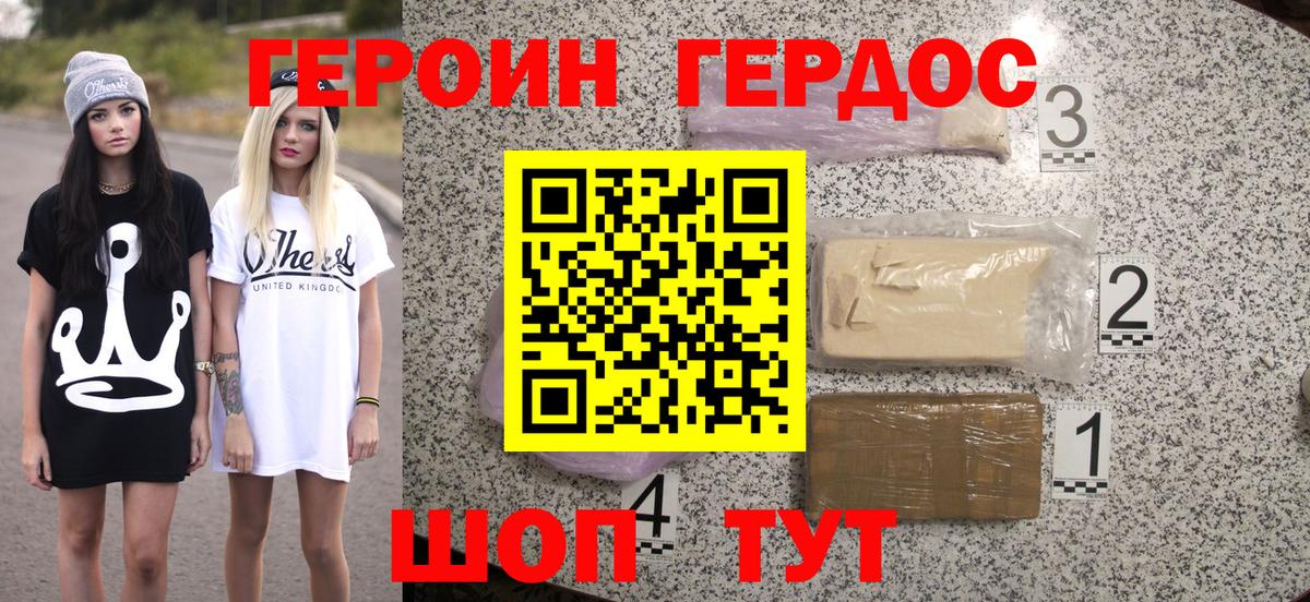 ГЕРОИН хмурый  Вход с VPN  Нарьян-Мар 