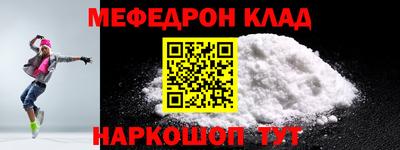 меф VHQ Боровичи