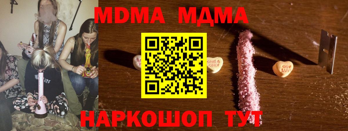MDMA crystal  Вход с VPN  МДМА  Нарьян-Мар 