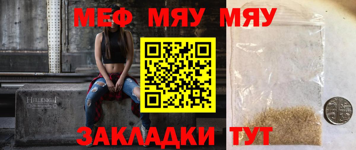 МЯУ-МЯУ 4 MMC  Вход с VPN  МЕФ  Мефедрон  МЕФ мука  Нарьян-Мар 